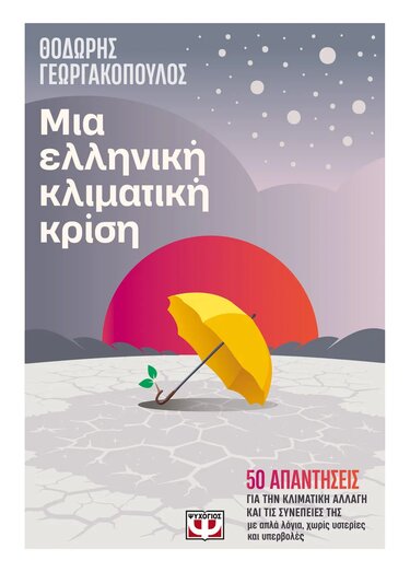 Παρουσίαση βιβλίου