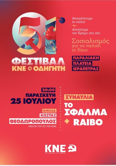 ΚΝΕ Κουτσουνάρι 