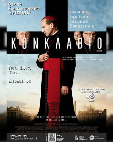 κονκλάβιο αφίσα ταινια