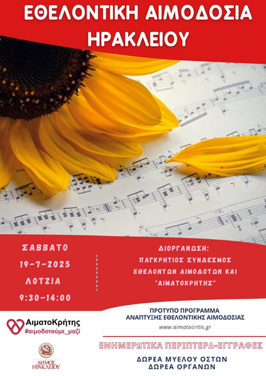 αιμοδοσια λότζια