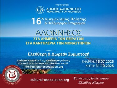 Διεθνής Διαγωνισμός Ποίησης