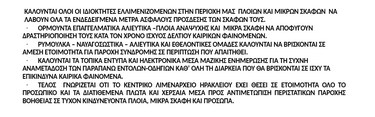 Λιμεναρχείο, προειδοποίηση