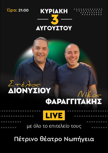 Διονυσίου Φαραγγιτάκης