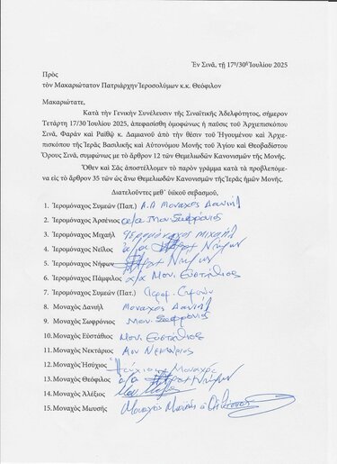 επιστολή Σινά