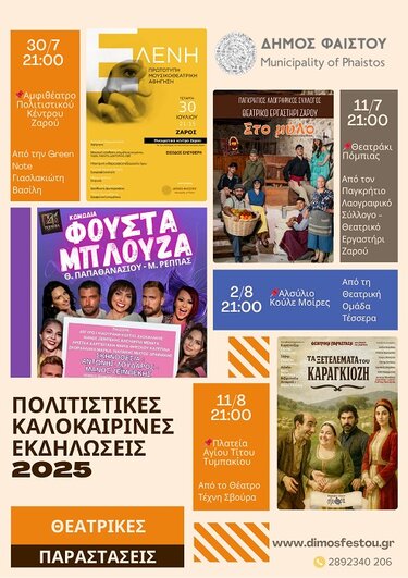 Εκδηλώσεις, Δήμος Φαιστού