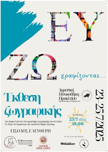 Ευ Ζωγραφίζω, Έκθεση ζωγραφικής 