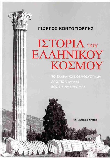 Βιβλίο, Γιώργος Κοντογιώργης