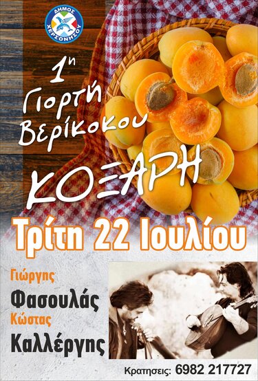 γιορτή βερίκοκου