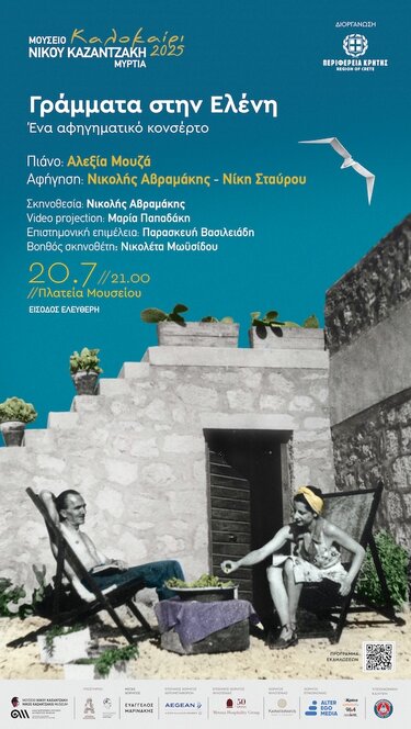 Μουσείο Καζαντζάκη, Εκδηλώσεις