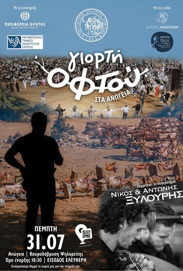 Γιορτή Οφτού Ανώγεια 2025