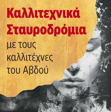 Ξανθουδίδεια, Αβδού