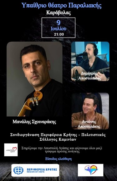 Μουσική εκδήλωση