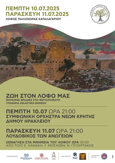 «Ζωή στον Λόφο μας»