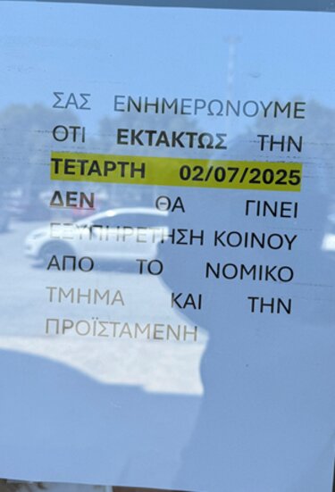 Κτηματολογικό Γραφείο