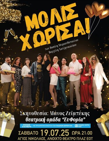 θεατρική παράσταση,, Άγιος Νικόλαος