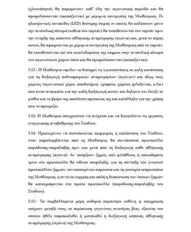 ΟΦΗ ΠΑΓΚΡΗΤΙΟ