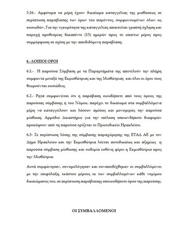 ΟΦΗ ΠΑΓΚΡΗΤΙΟ