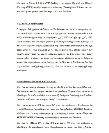 ΟΦΗ ΠΑΓΚΡΗΤΙΟ