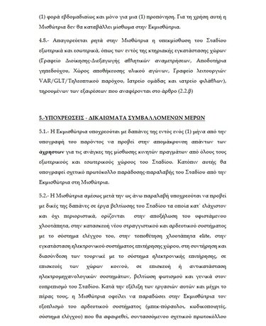 ΟΦΗ ΠΑΓΚΡΗΤΙΟ