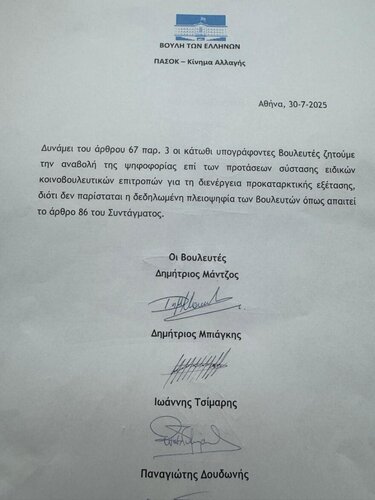 ΠΑΣΟΚ Ψηφοφορία