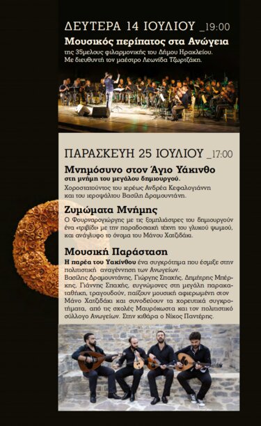 Υακίνθεια πρόγραμμα