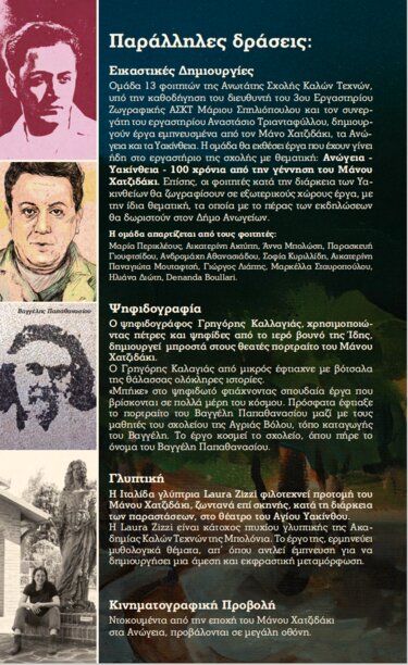 Υακίνθεια πρόγραμμα