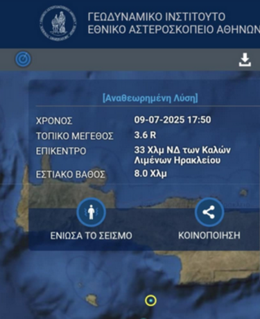 σεισμός - 9-7