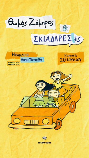 Σκιαδαρέσες, Θωμάς Ζάμπρας