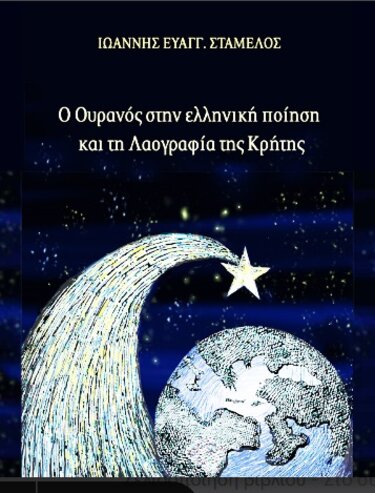 Σταμέλος, Βιβλίο