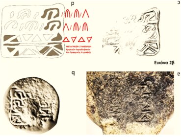 Μηνάς Τσικριτσής