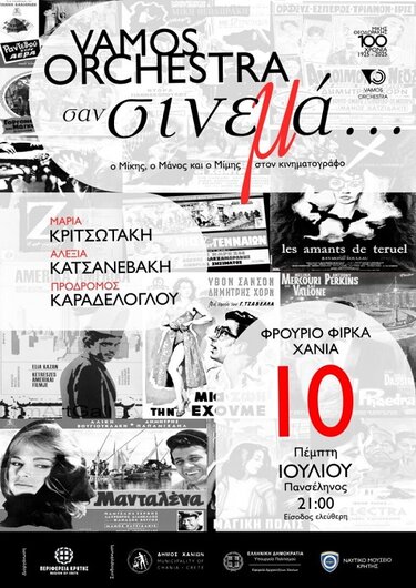 Vamos orchestra, Χανιά