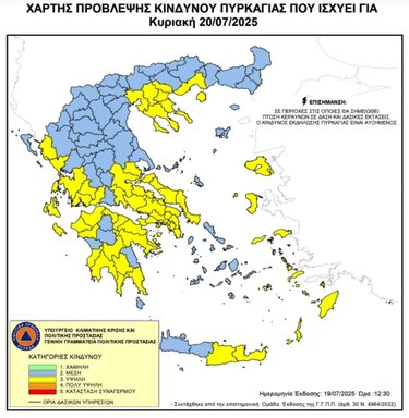 υψηλός κίνδυνος πυρκαγιάς