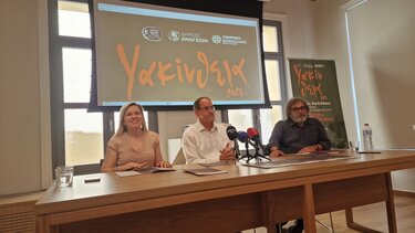 Υακίνθεια πρόγραμμα