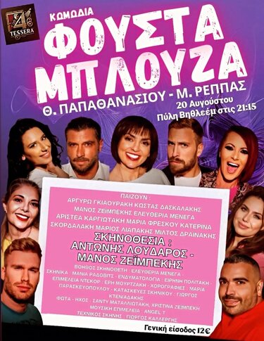 φούστα μπλουζα ομάδα 4 