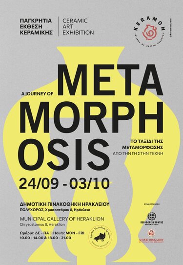 έκθεση κεραμικής