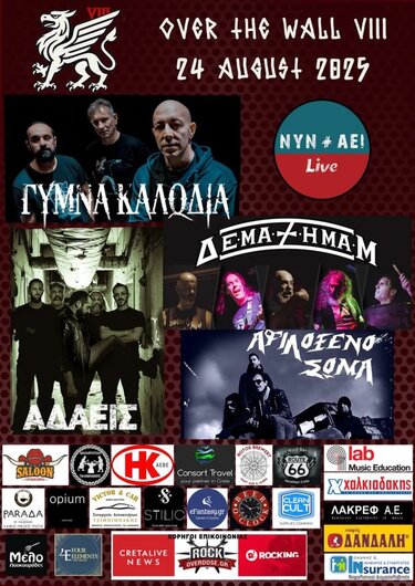 Γυμνά Καλώδια, Over The Wall