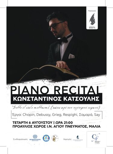 Ρεσιτάλ πιάνου