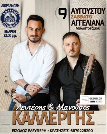 Μυλοπόταμος, Αγγελιανά