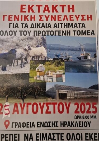 Κτηνοτρόφοι, Αφίσα