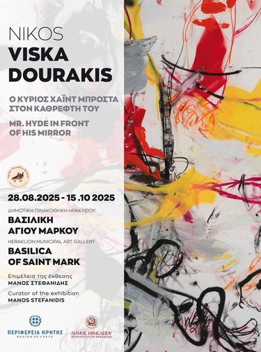 Έκθεση Βισκαδουράκης Νίκος