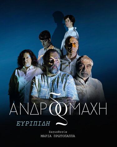 Ανδρομάχη, Θεατρική παράσταση