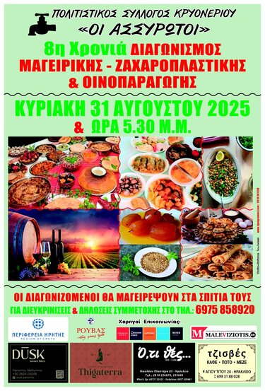 Το Χθες το Σήμερα και το Αύριο της γαστρονομίας και της παραδοσιακής μαγειρικής στον 21ο Αιώνα!