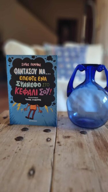 Φαντάσου&nbsp; να έπεφτε ένα σύννεφο στο κεφάλι σου