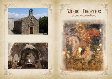 Άγιος Γεώργιος Αποστόλων
