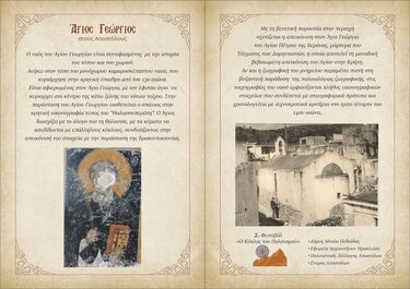 Άγιος Γεώργιος Αποστόλων