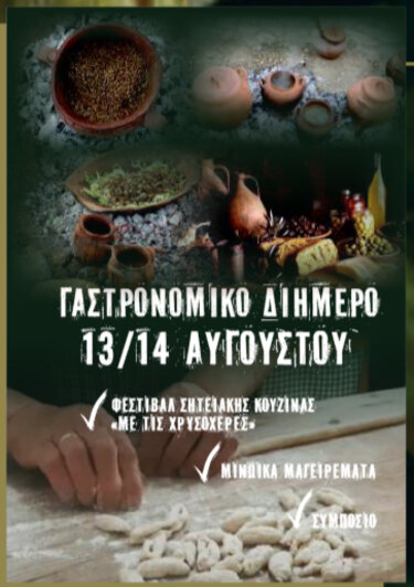 Σητεία, Γαστρονομικό διήμερο