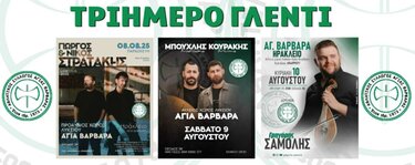 Γιορτή ποδοσφαίρου, ΕΠΣΗ