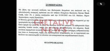 Πόρισμα, Steven Cook