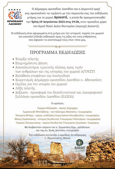 Αγουστί χωριό