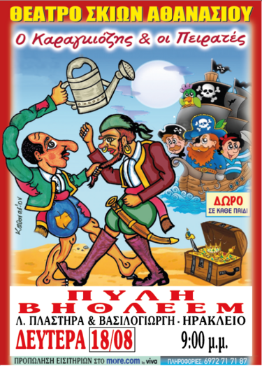 Θέατρο σκιών